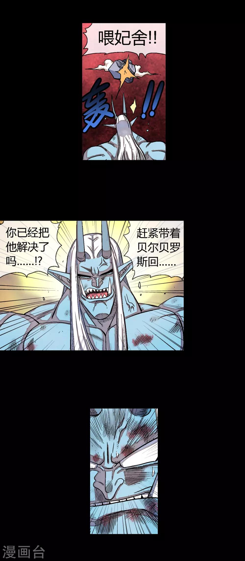 🍝破天传 第36话 决战终章 第9页