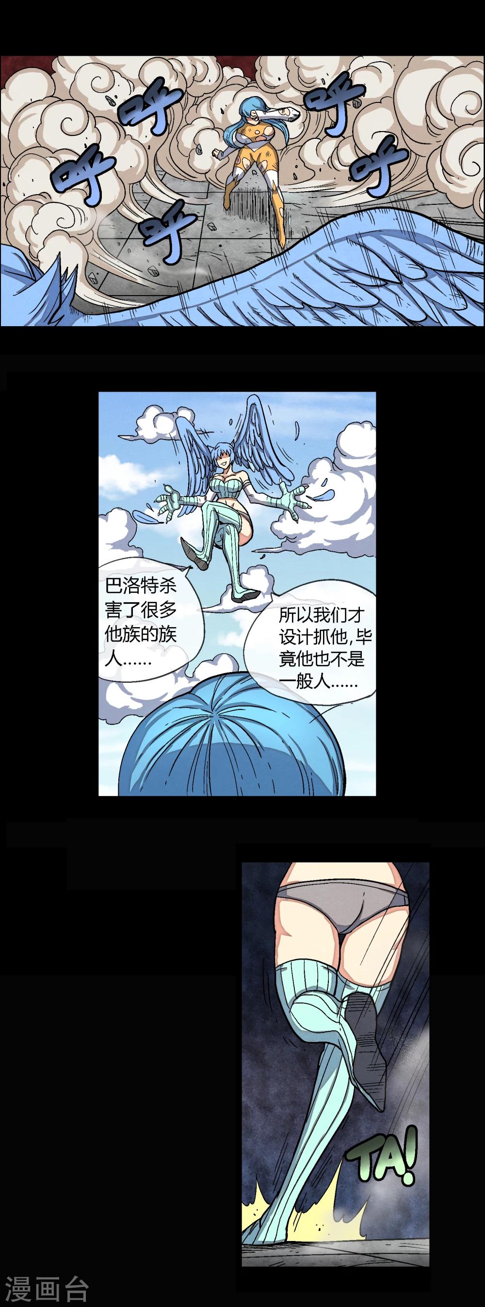 🍝破天传 第38话 这是我的战斗 第10页