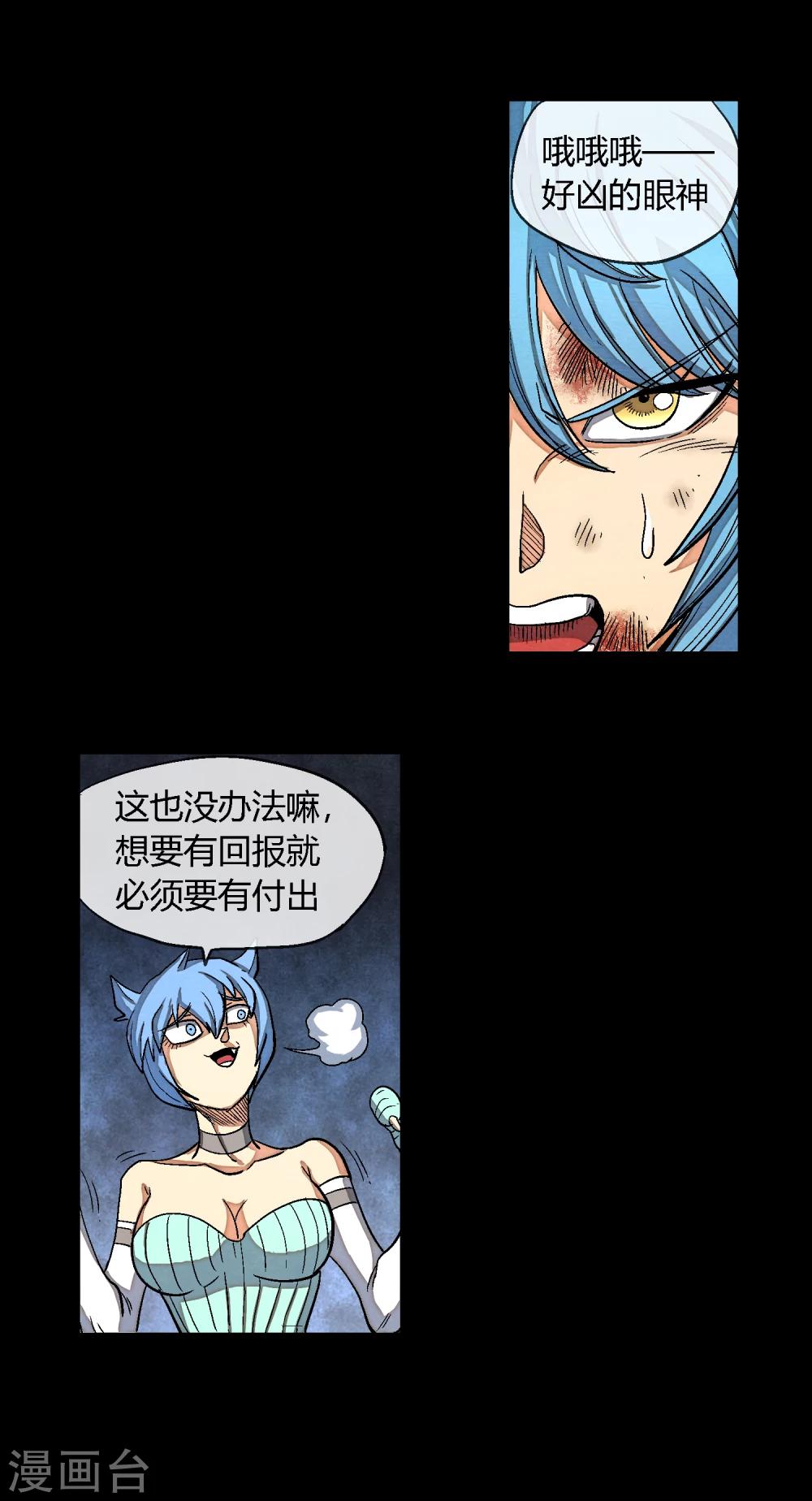 🍝破天传 第38话 这是我的战斗 第12页
