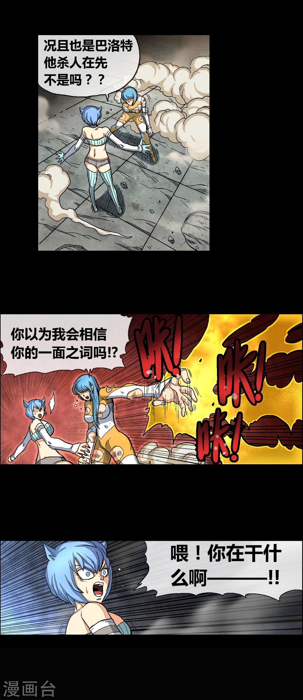 🍝破天传 第38话 这是我的战斗 第13页