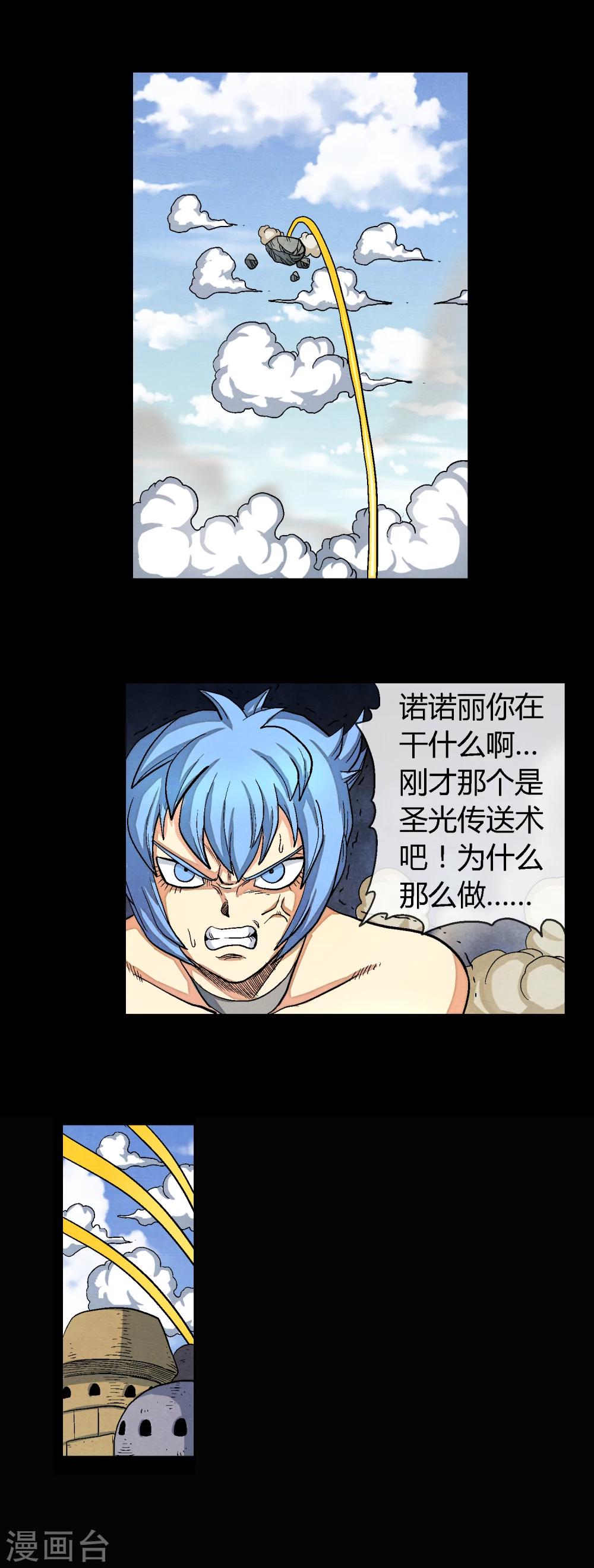 🍝破天传 第38话 这是我的战斗 第16页