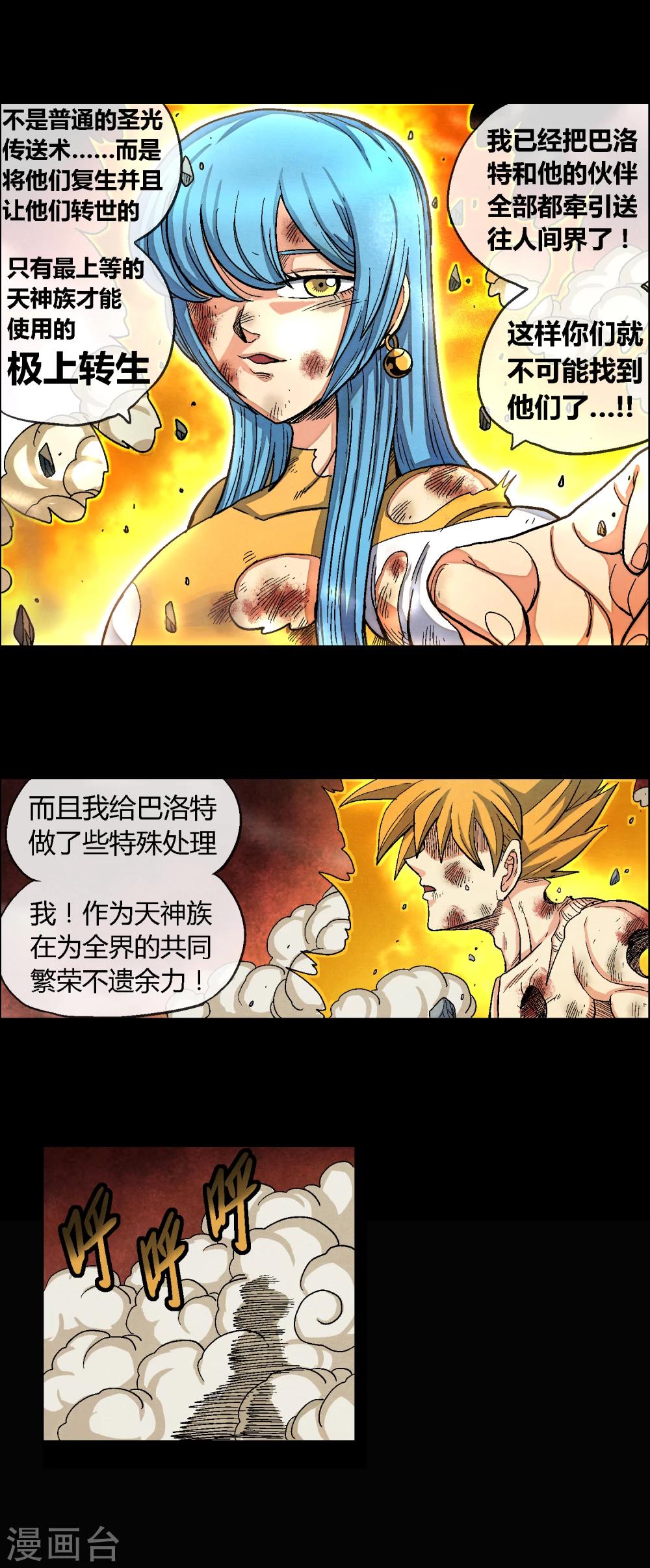 🍝破天传 第38话 这是我的战斗 第17页
