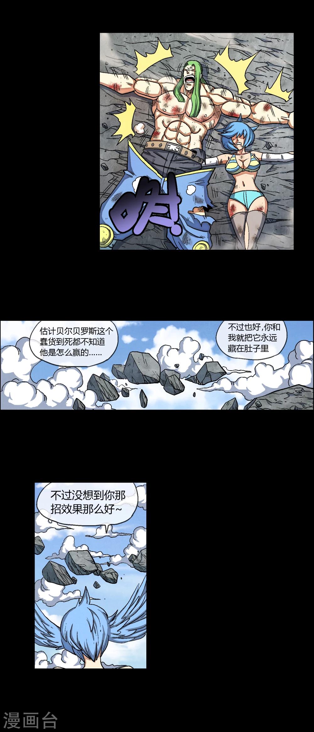 🍝破天传 第38话 这是我的战斗 第3页