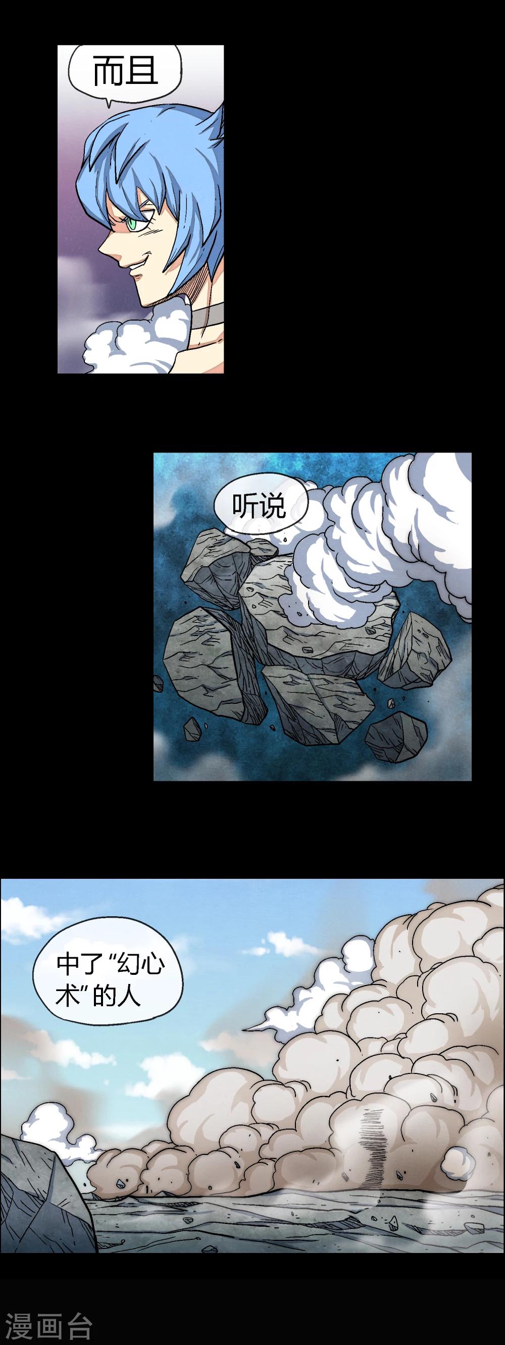 🍝破天传 第38话 这是我的战斗 第5页