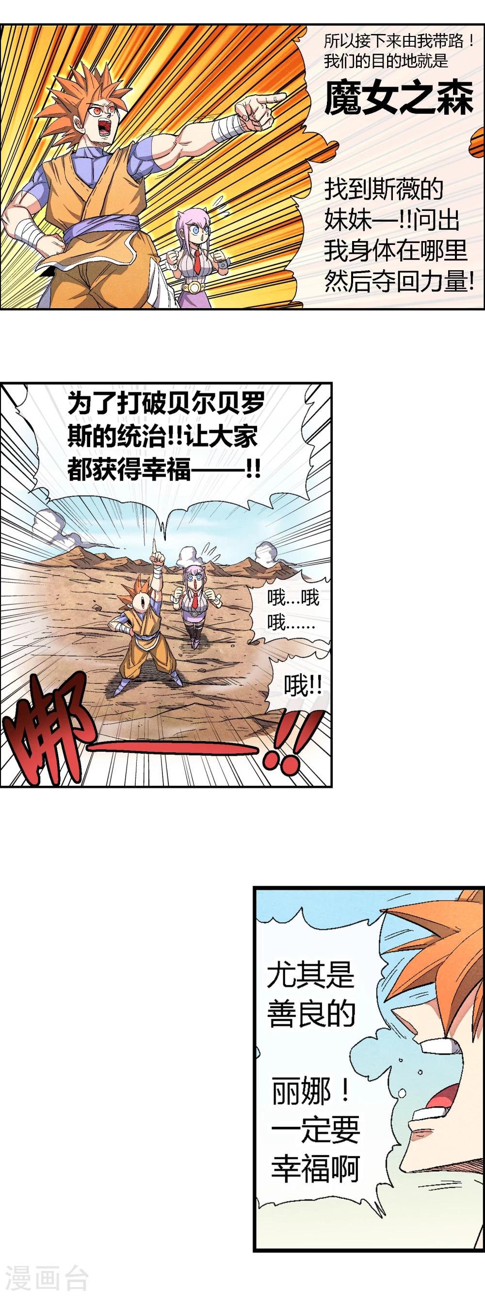 🍝破天传 第40话 找回自己 第12页