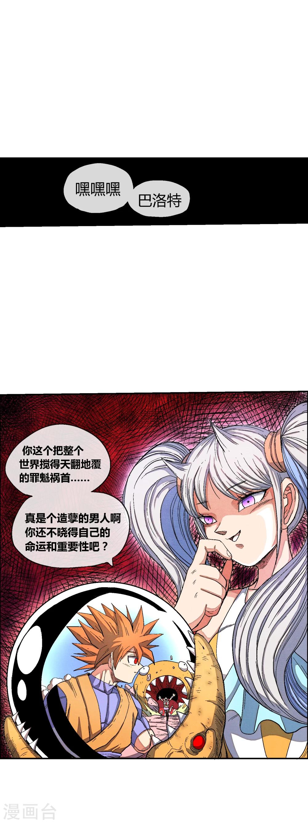 🍝破天传 第40话 找回自己 第14页