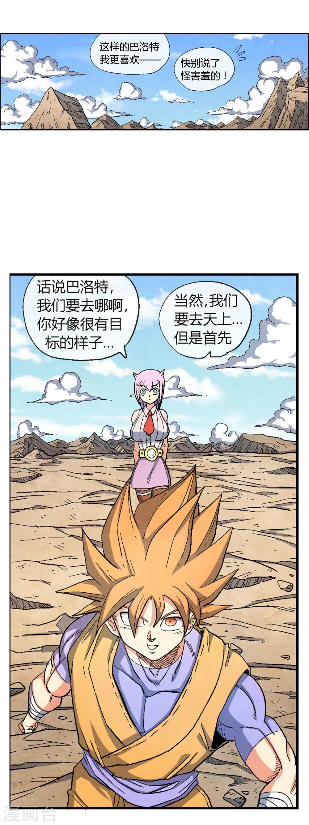 🍝破天传 第40话 找回自己 第4页
