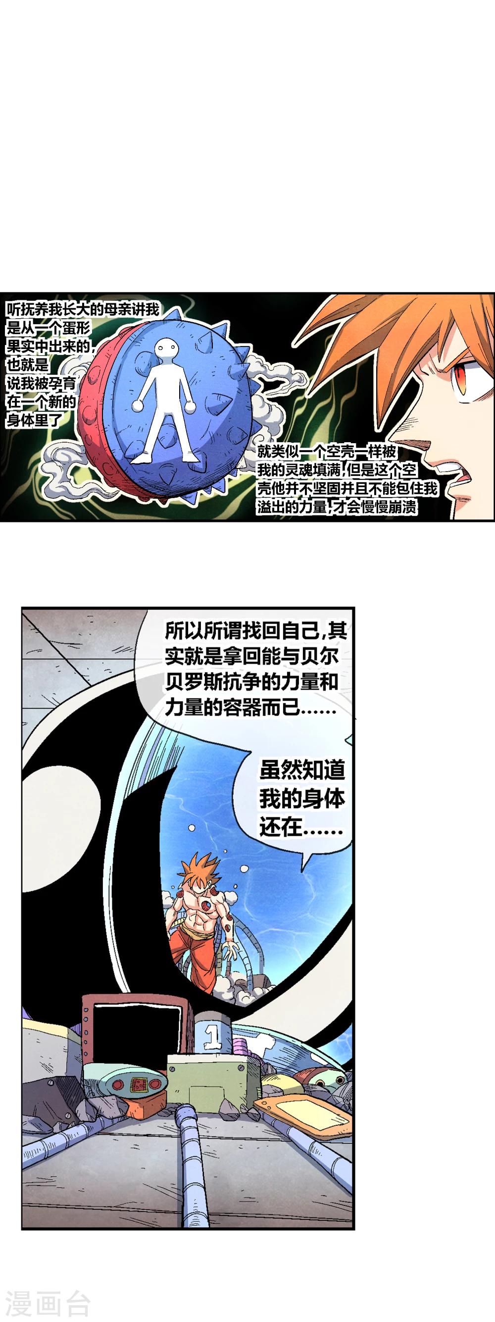 🍝破天传 第40话 找回自己 第7页