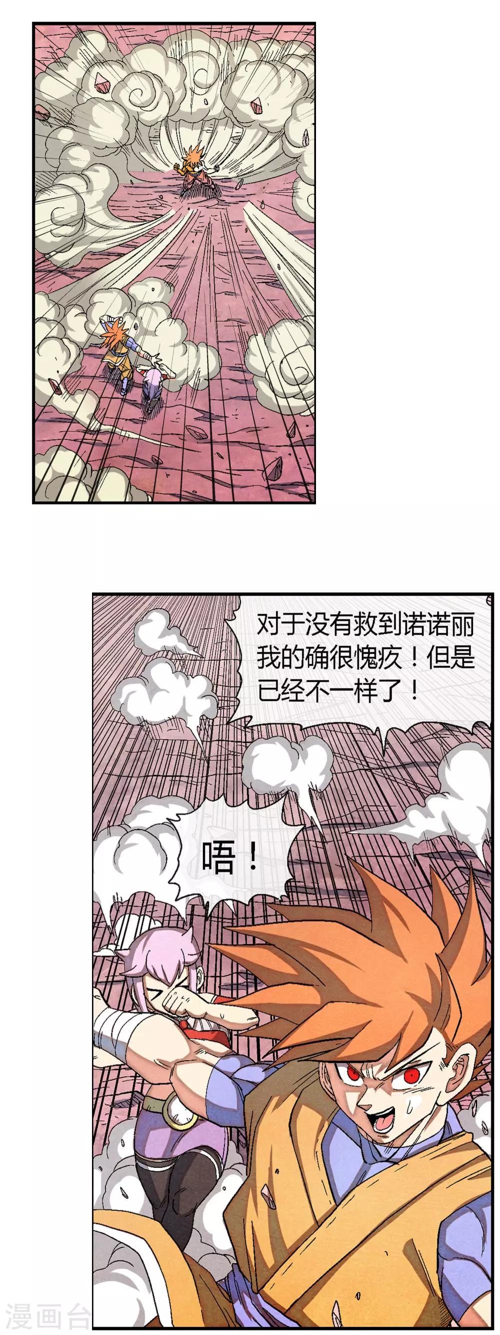 🍝破天传 第42话 巴洛特vs巴洛特 第10页