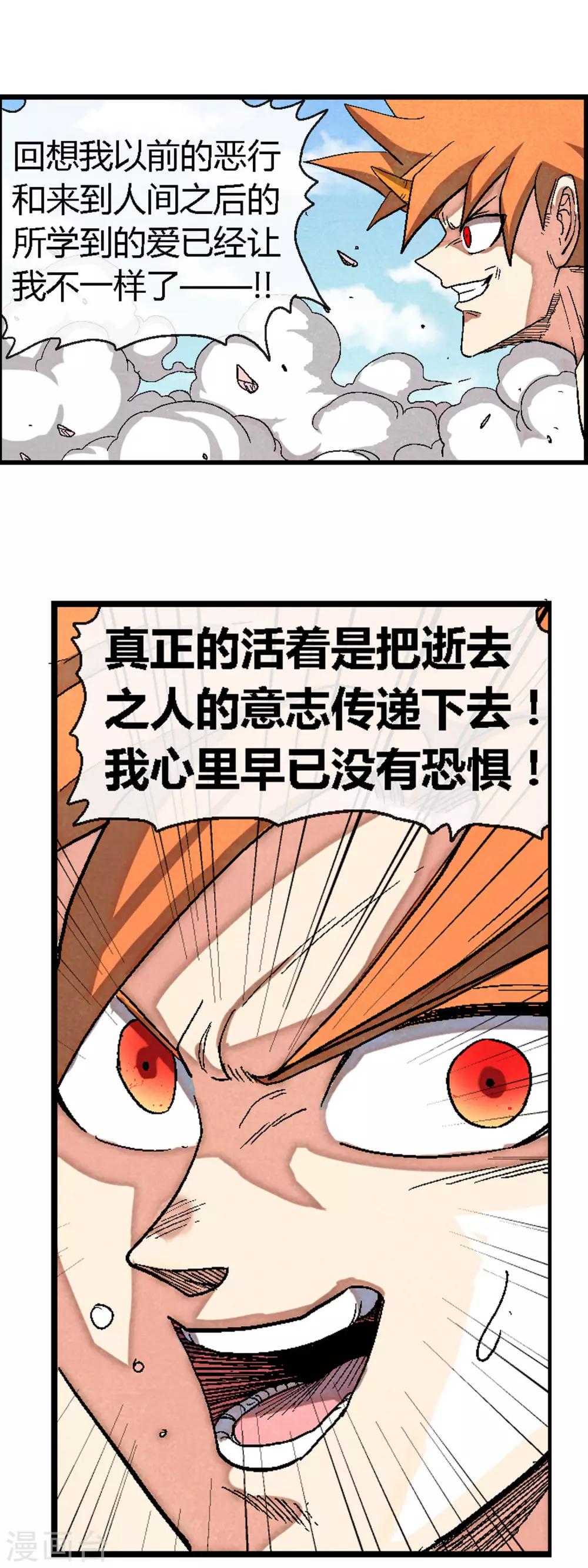 🍝破天传 第42话 巴洛特vs巴洛特 第11页