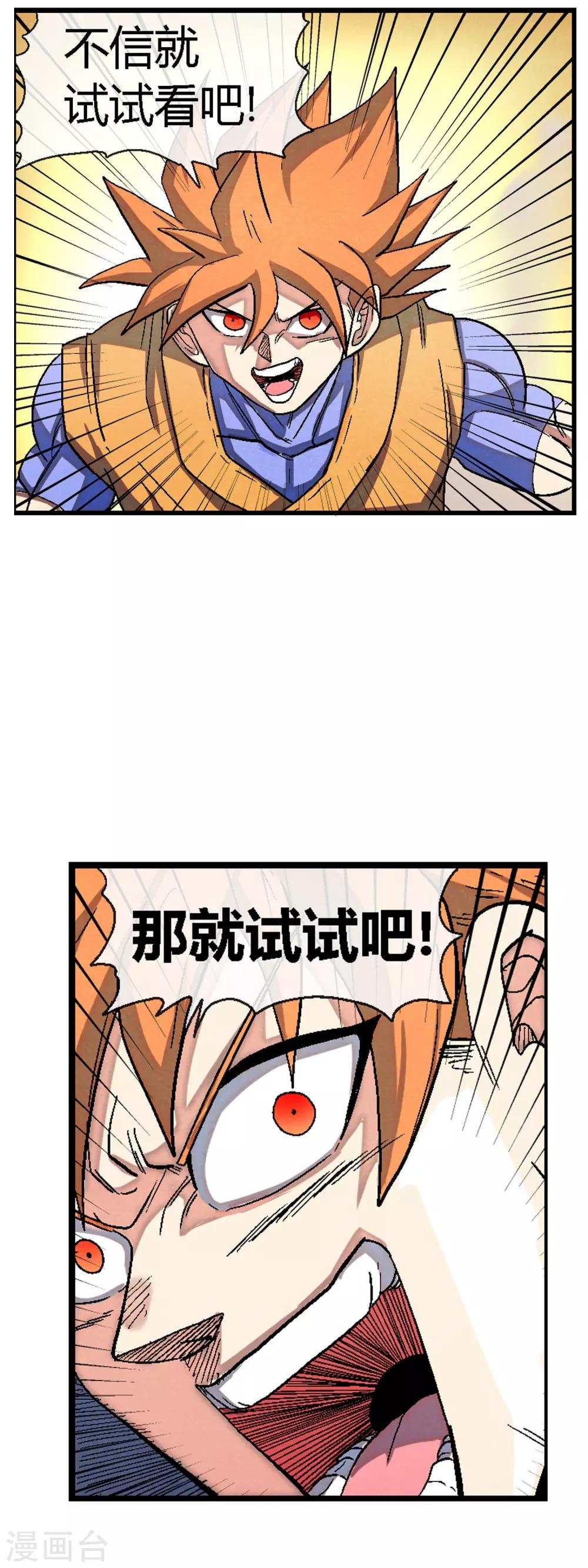 🍝破天传 第42话 巴洛特vs巴洛特 第14页