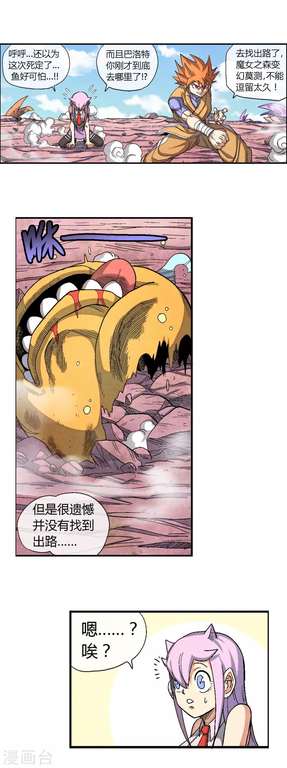 🍝破天传 第42话 巴洛特vs巴洛特 第4页