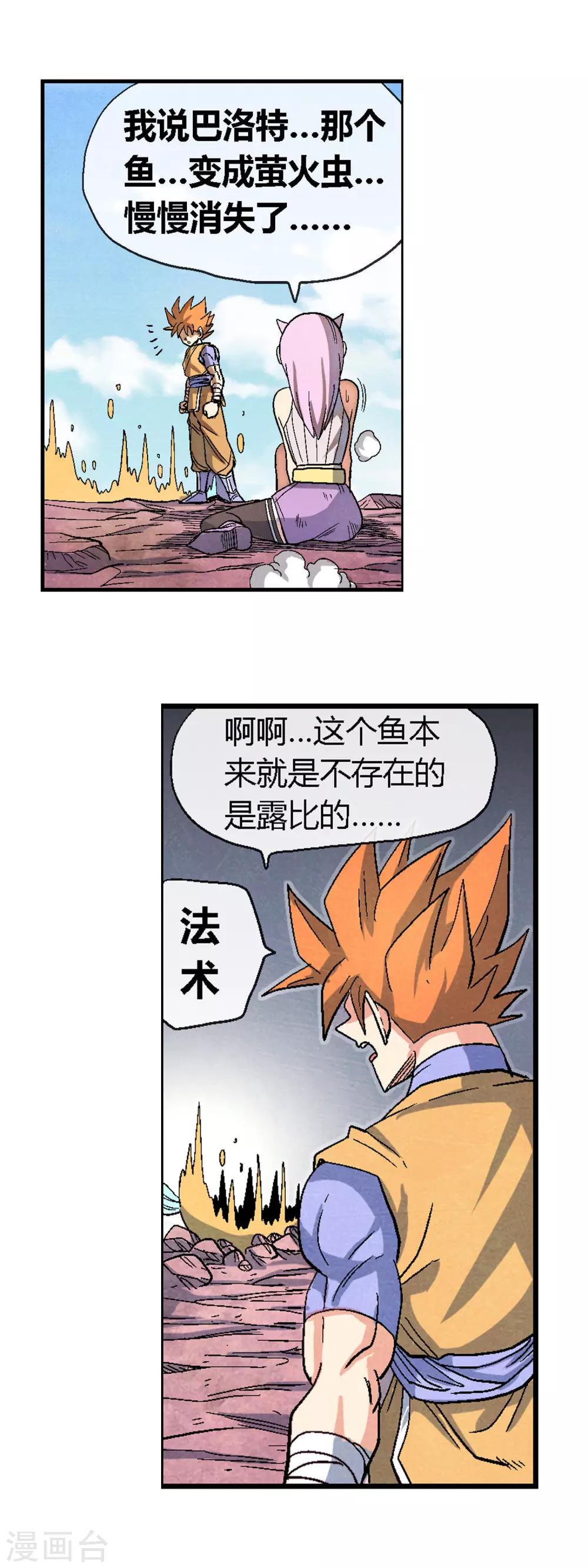 🍝破天传 第42话 巴洛特vs巴洛特 第5页