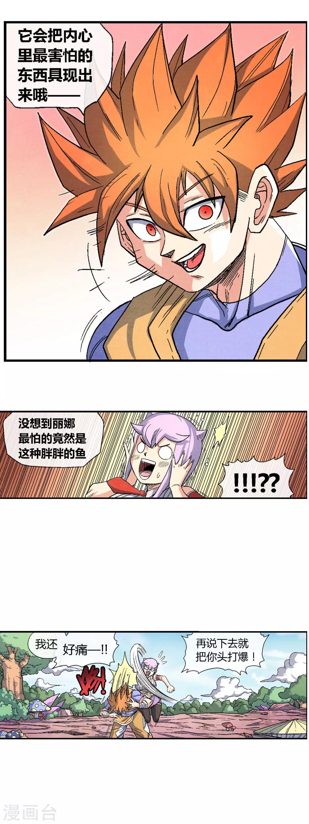 🍝破天传 第42话 巴洛特vs巴洛特 第6页