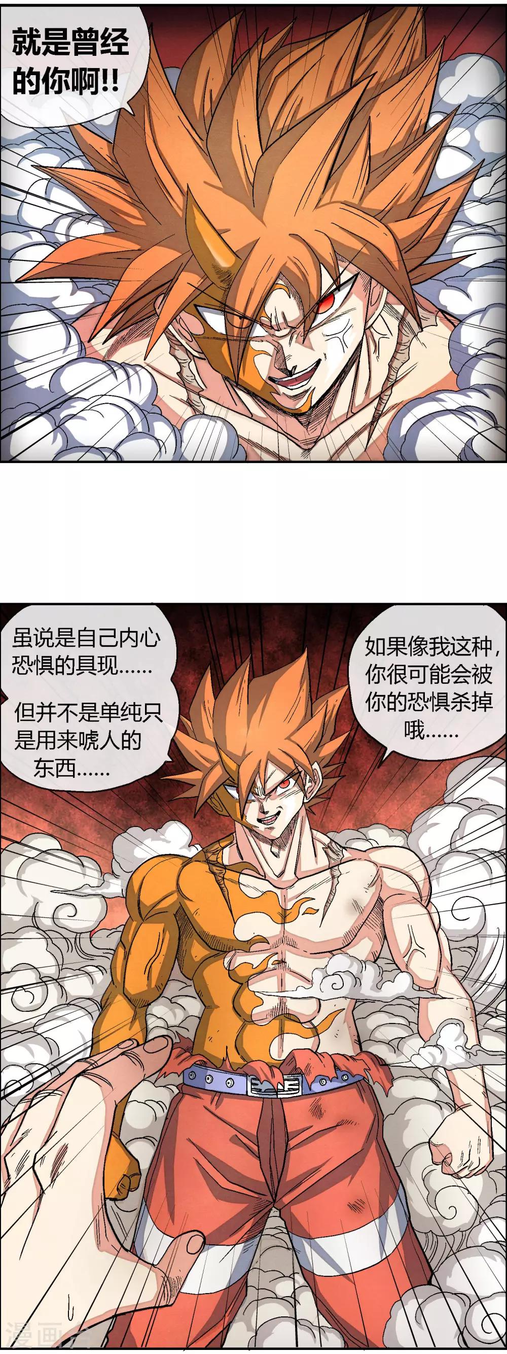 🍝破天传 第42话 巴洛特vs巴洛特 第8页