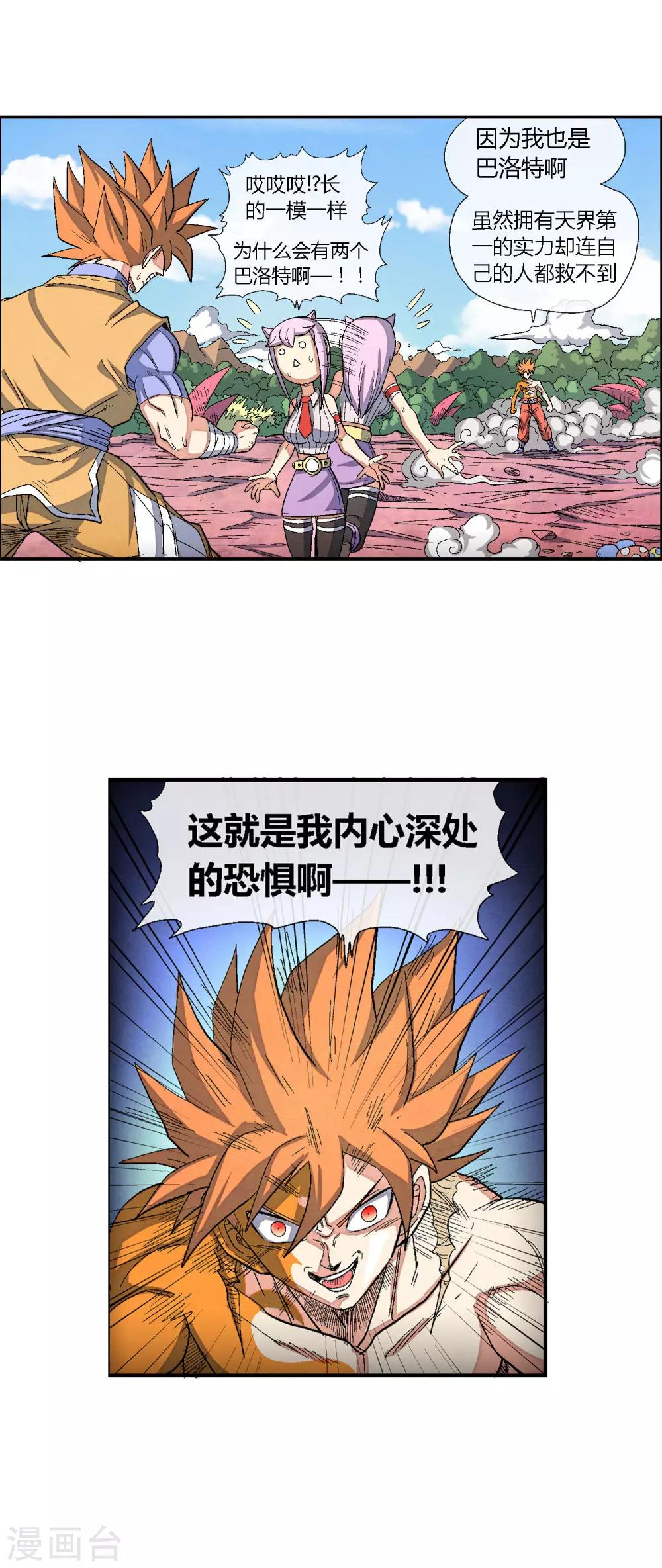 🍝破天传 第42话 巴洛特vs巴洛特 第9页