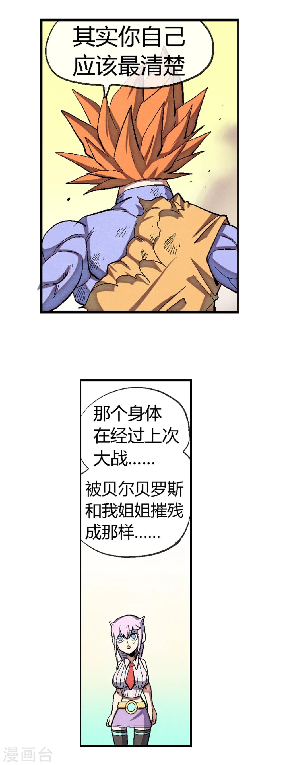 🍝破天传 第44话 惊人的真相 第10页