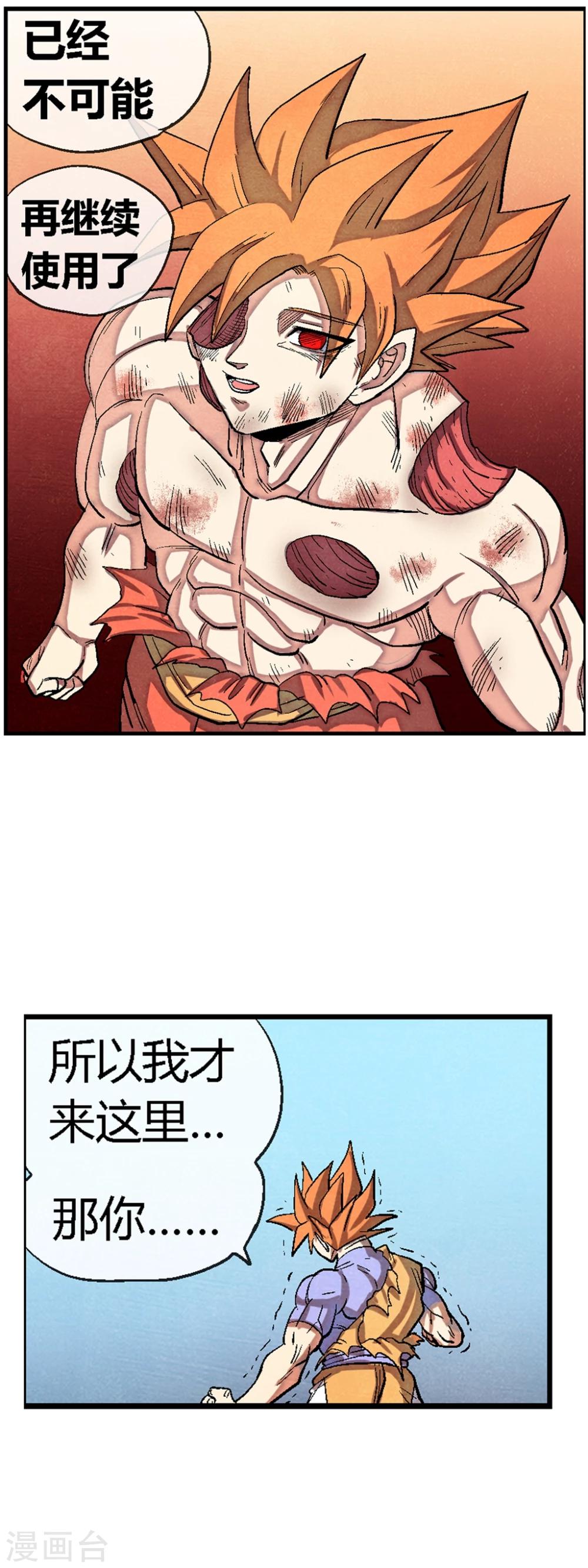 🍝破天传 第44话 惊人的真相 第11页