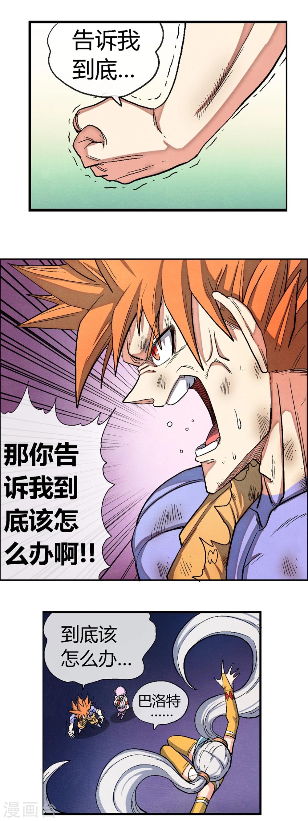 🍝破天传 第44话 惊人的真相 第12页