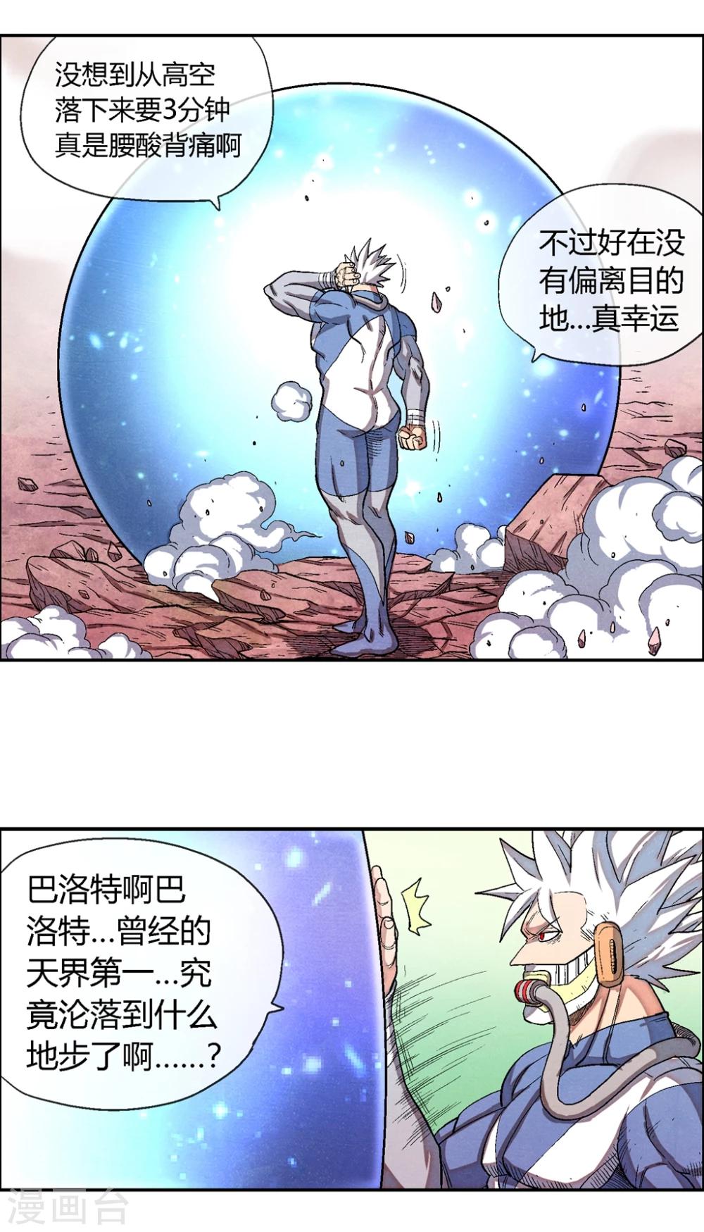 🍝破天传 第44话 惊人的真相 第16页