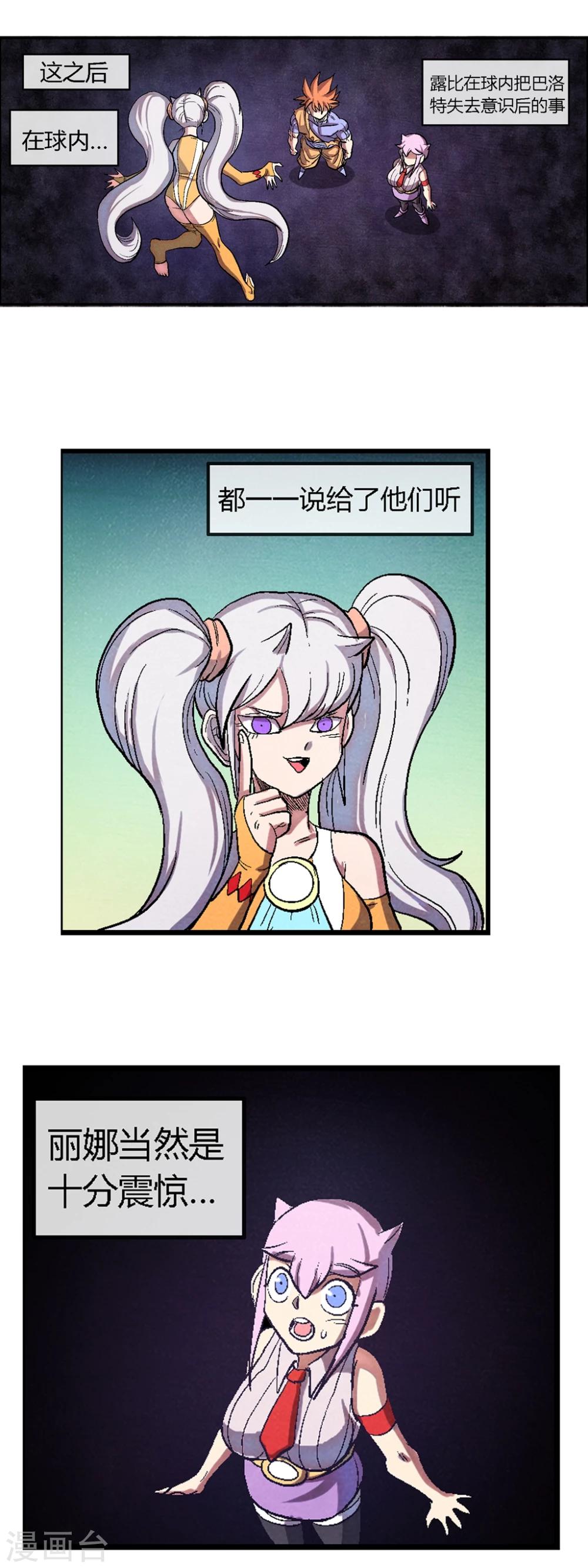 🍝破天传 第44话 惊人的真相 第2页