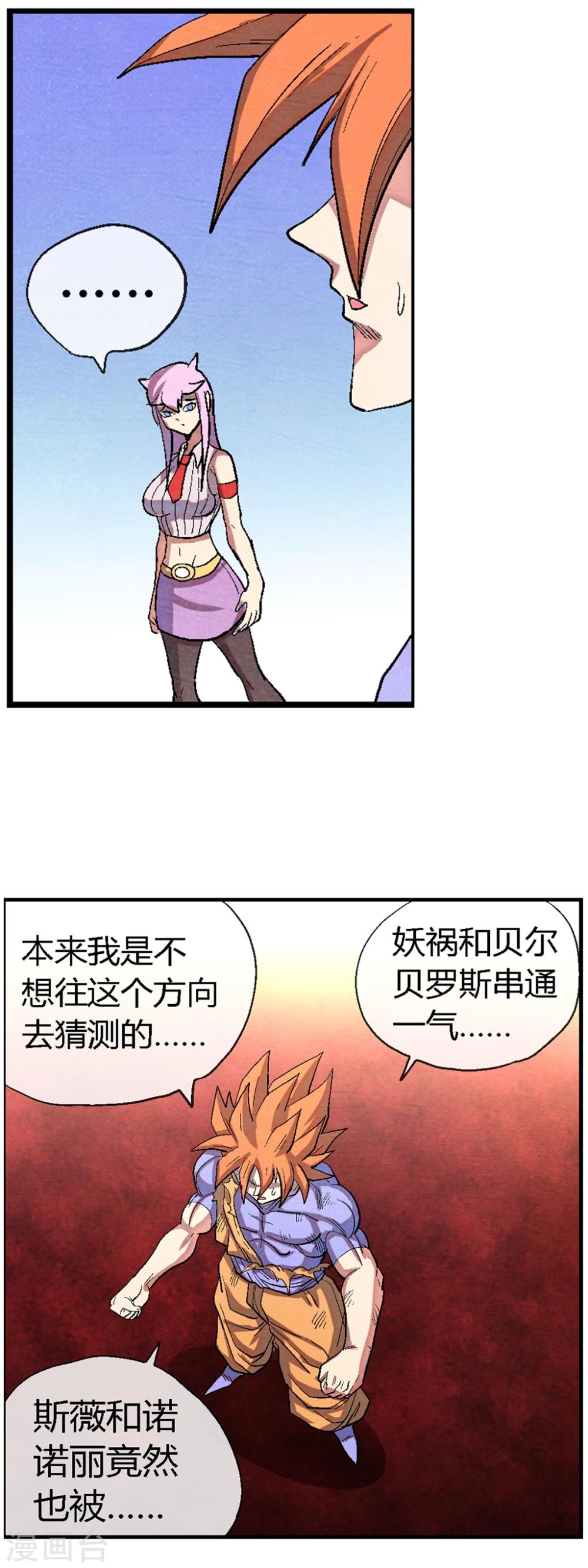 🍝破天传 第44话 惊人的真相 第4页