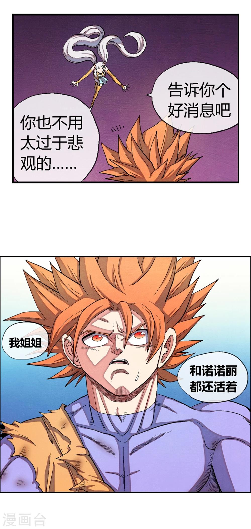 🍝破天传 第44话 惊人的真相 第6页