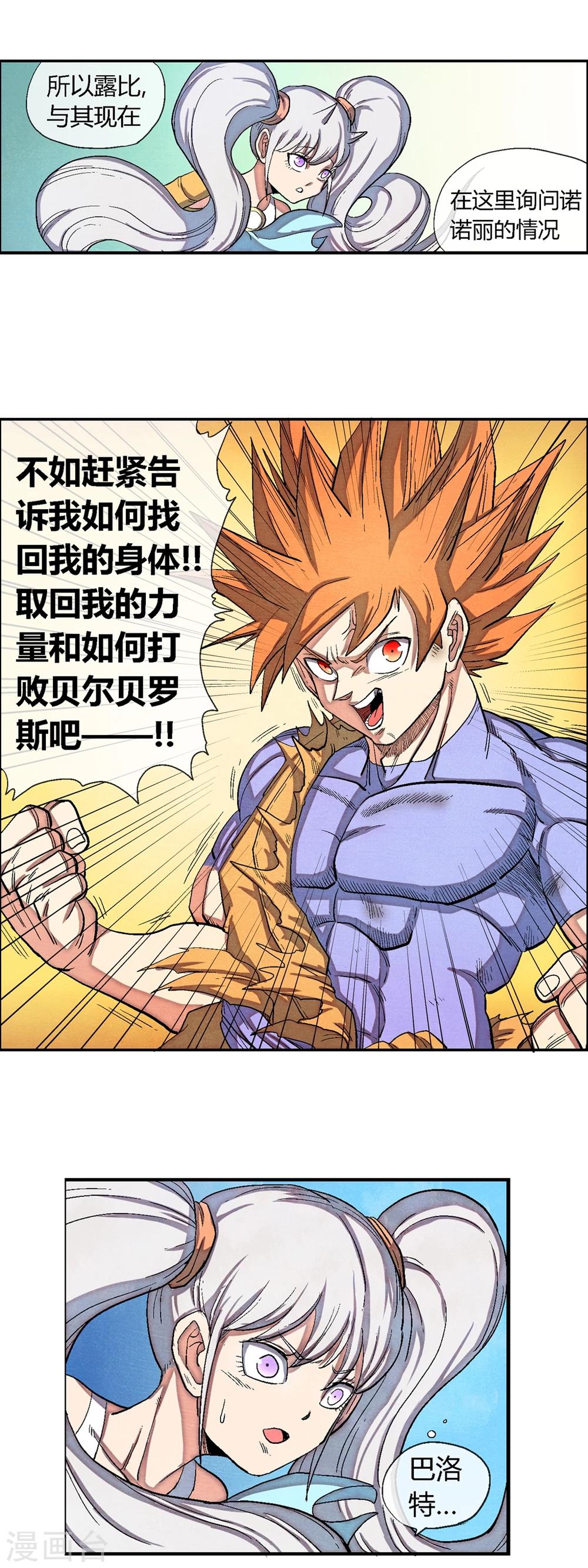🍝破天传 第44话 惊人的真相 第9页