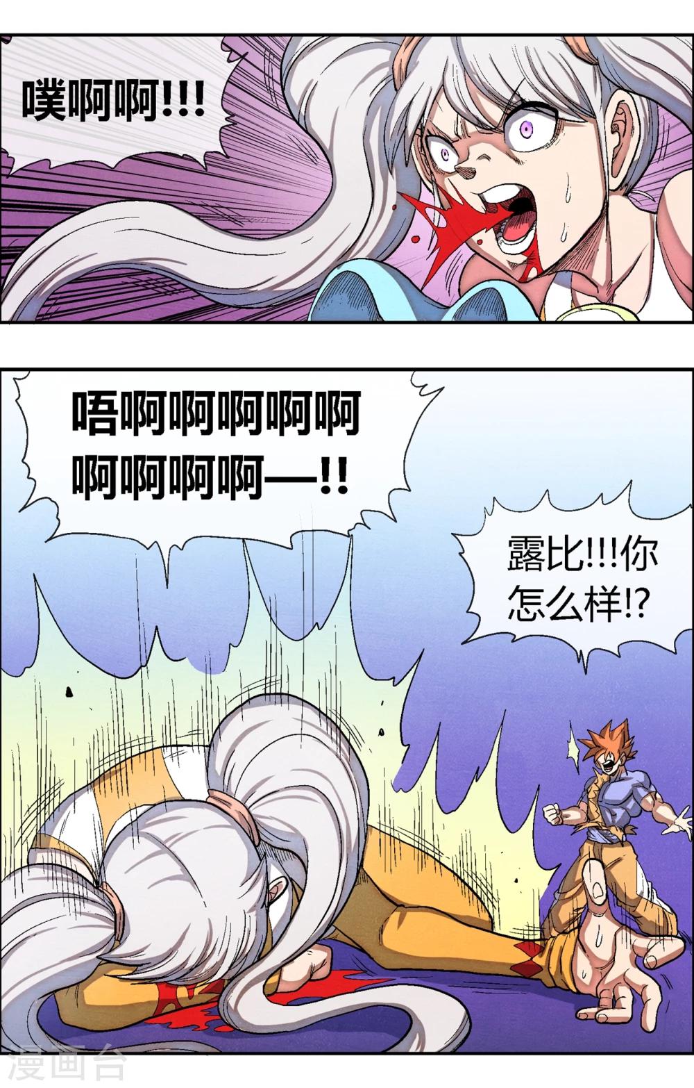 🍝破天传 第46话 正合我意！ 第10页