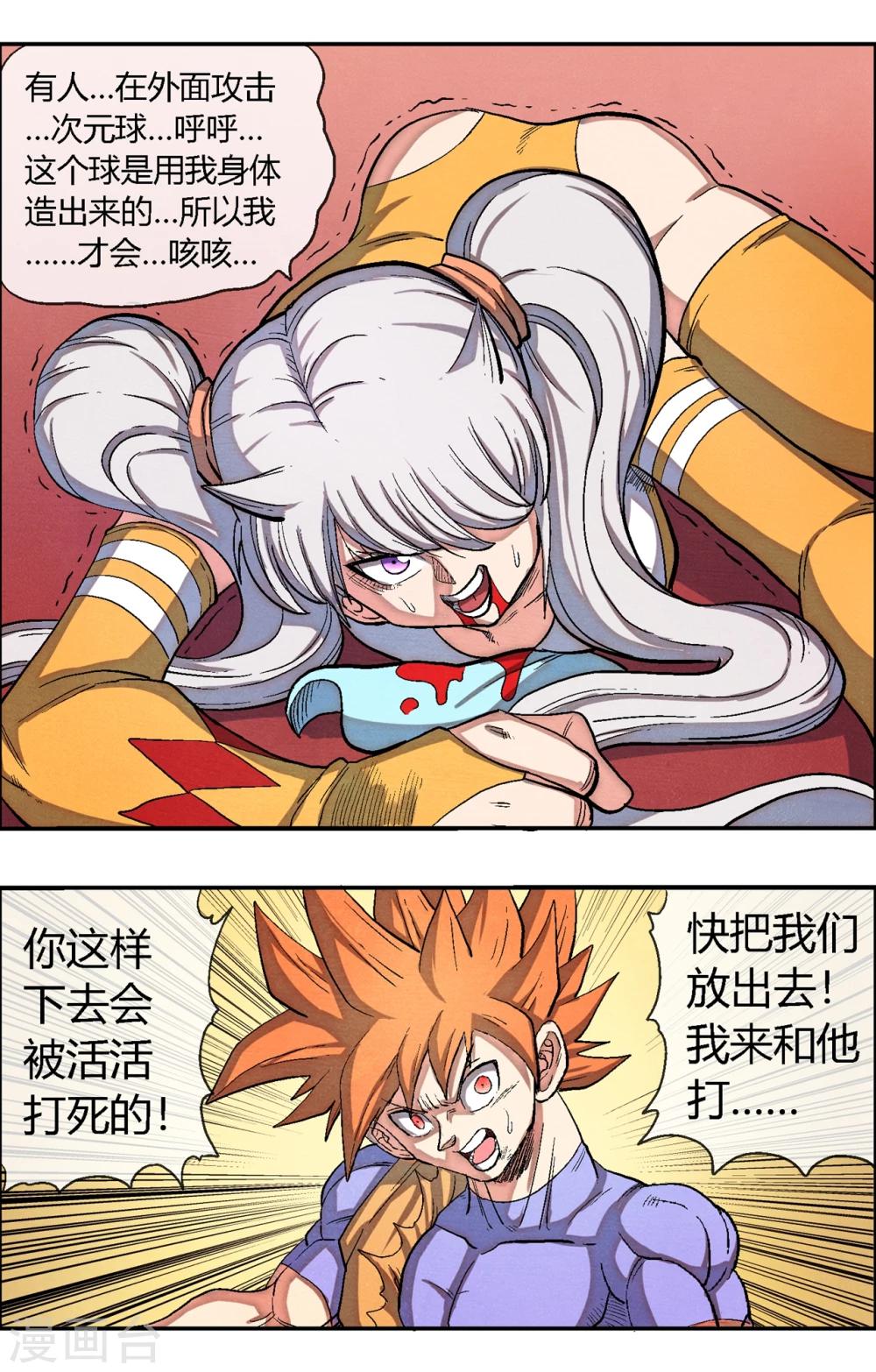 🍝破天传 第46话 正合我意！ 第11页
