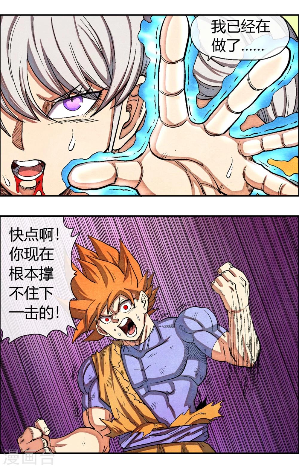 🍝破天传 第46话 正合我意！ 第12页