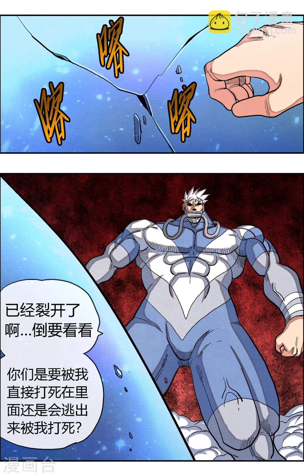 🍝破天传 第46话 正合我意！ 第13页