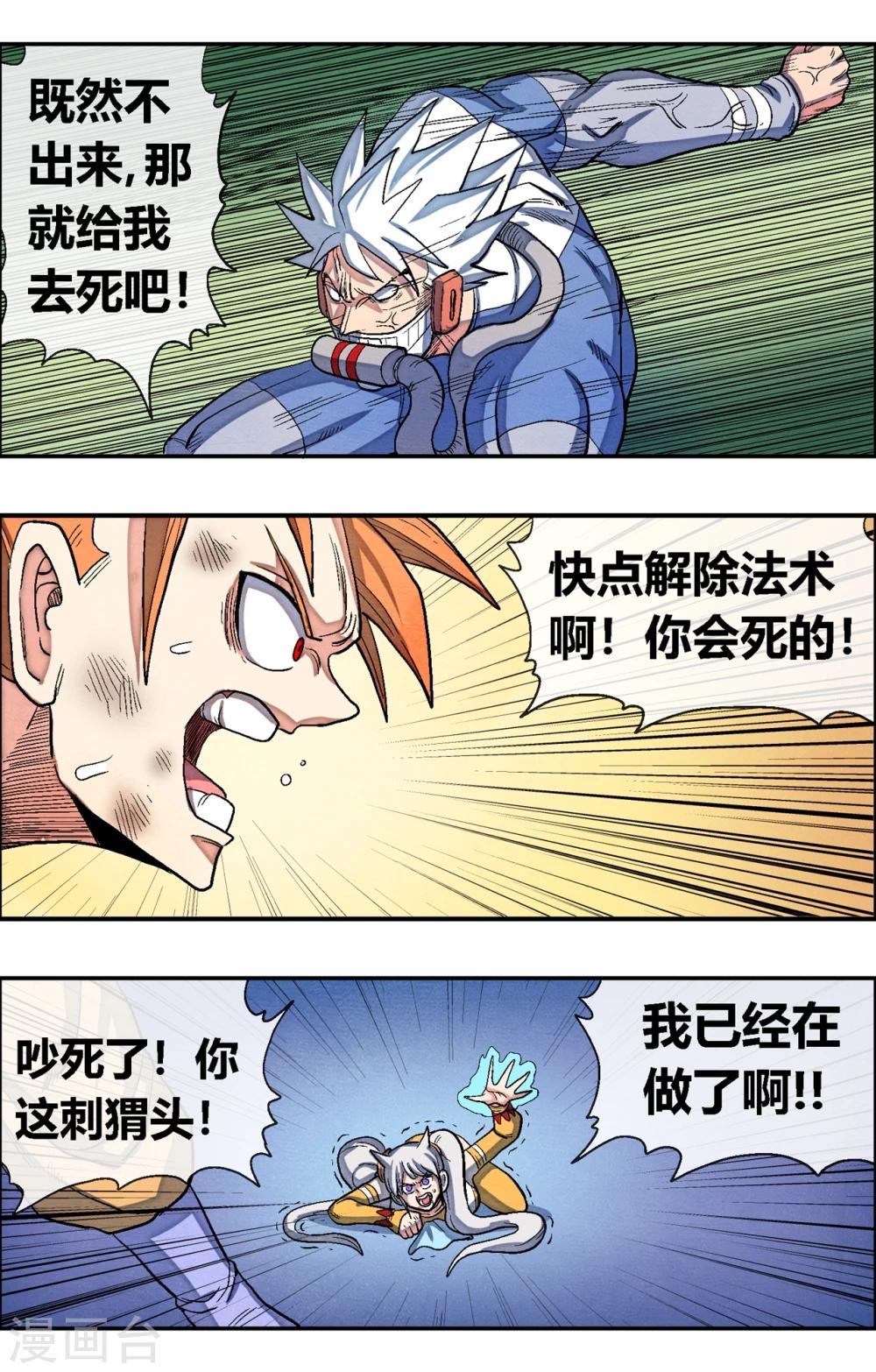 🍝破天传 第46话 正合我意！ 第14页