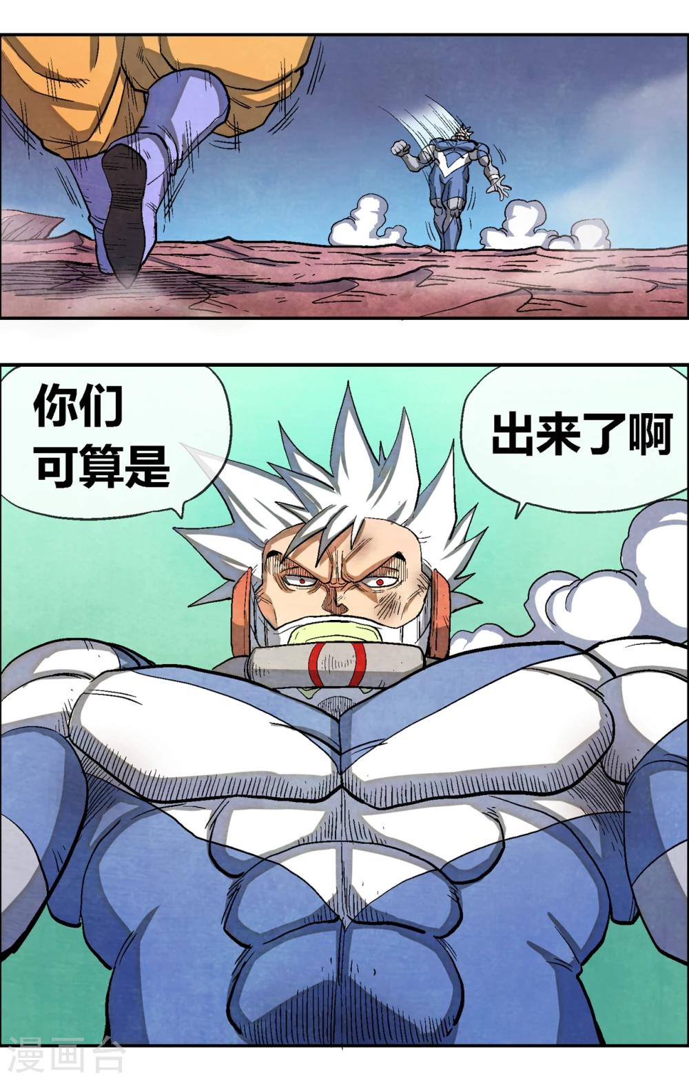 🍝破天传 第46话 正合我意！ 第17页