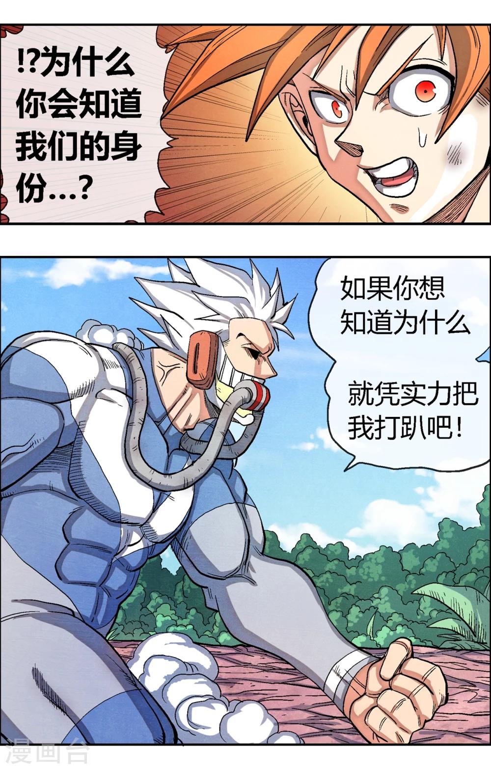 🍝破天传 第46话 正合我意！ 第19页