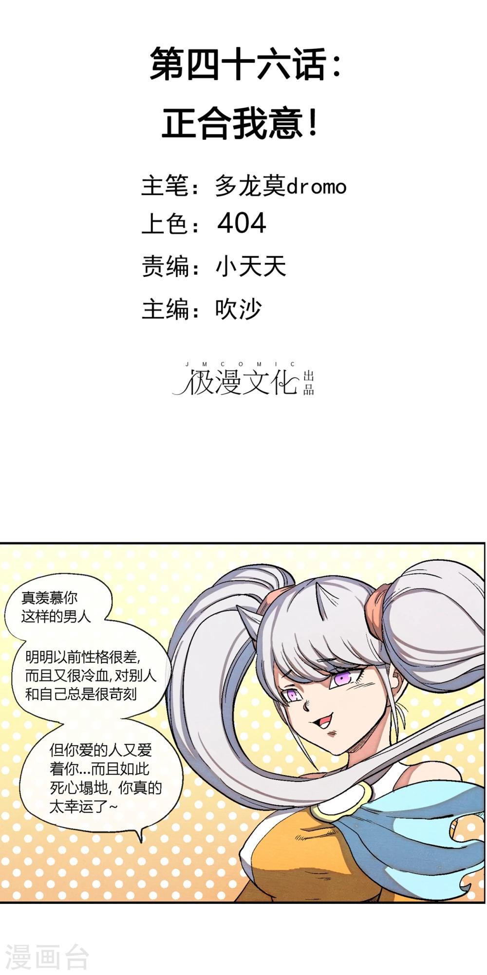 🍝破天传 第46话 正合我意！ 第2页
