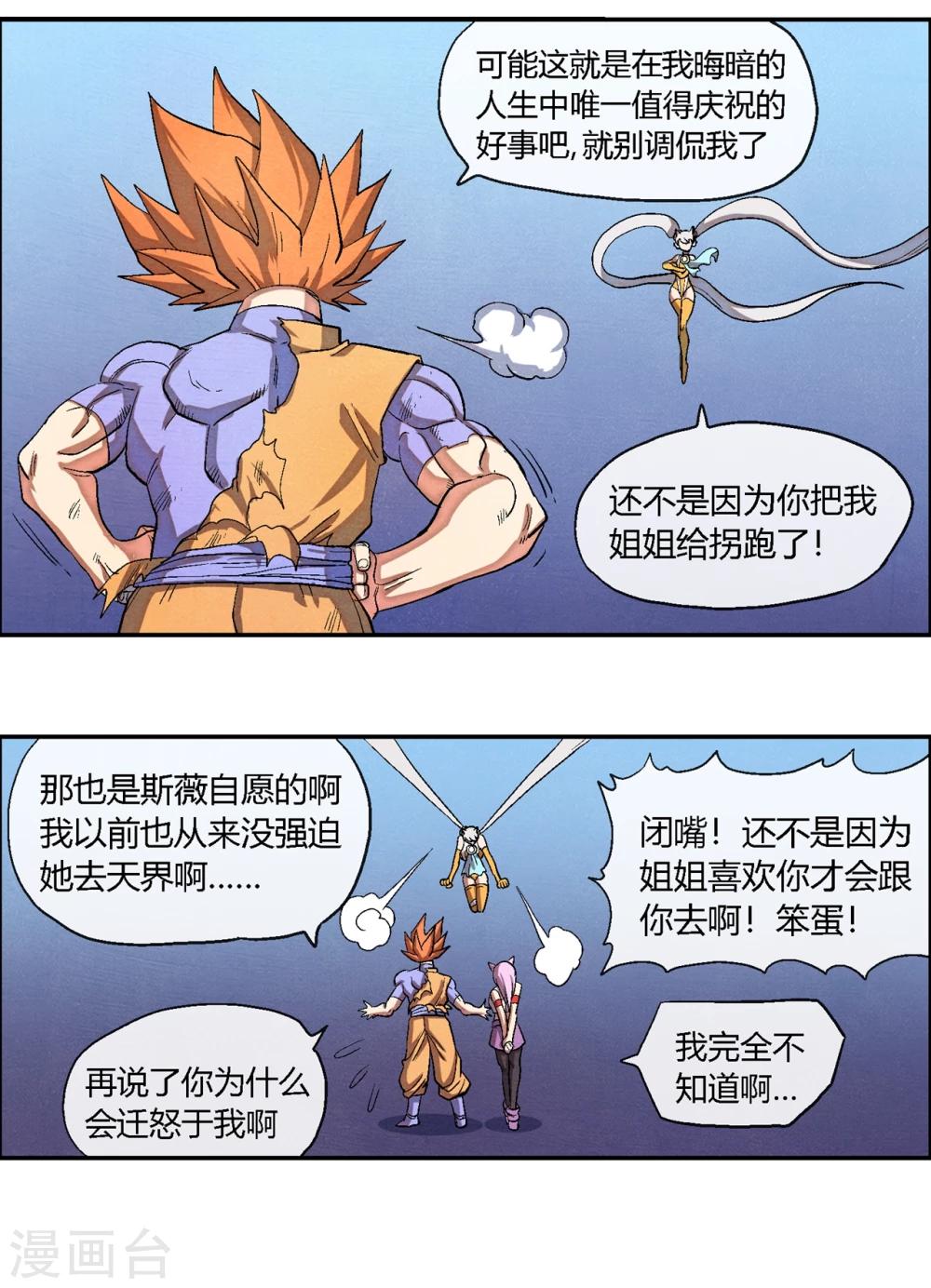 🍝破天传 第46话 正合我意！ 第3页