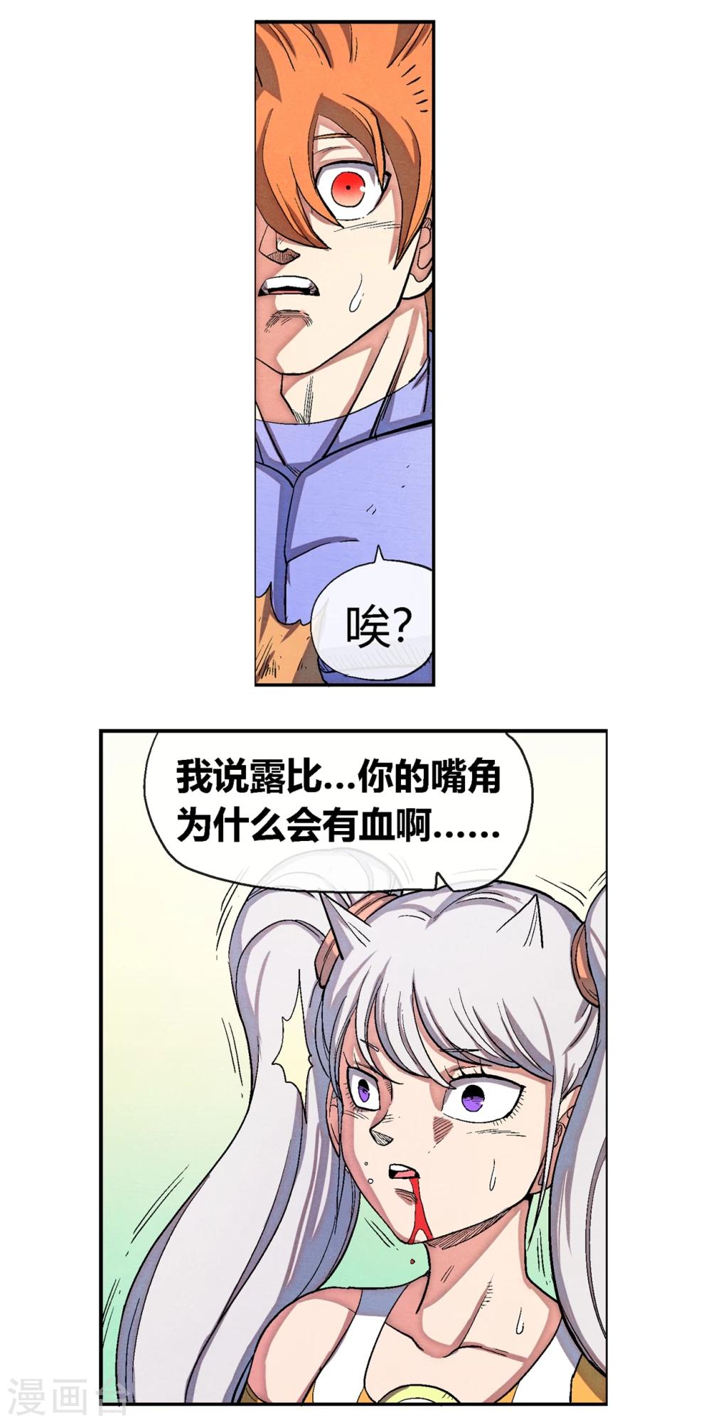 🍝破天传 第46话 正合我意！ 第4页