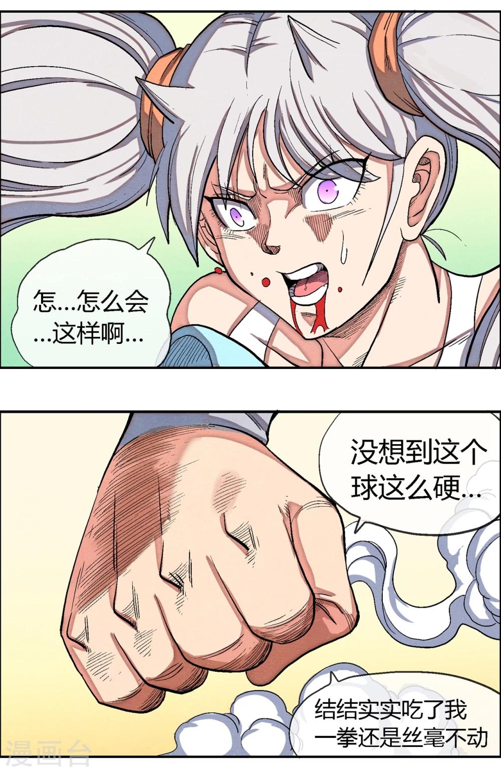 🍝破天传 第46话 正合我意！ 第6页