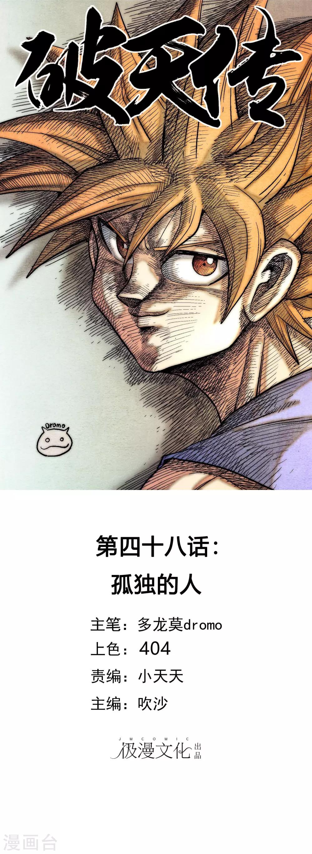 🍝破天传 最终话 孤独的人 第1页