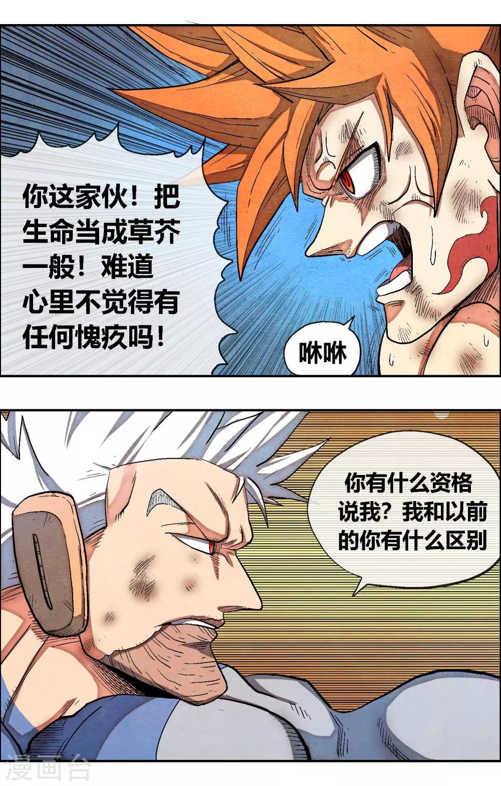 🍝破天传 最终话 孤独的人 第10页