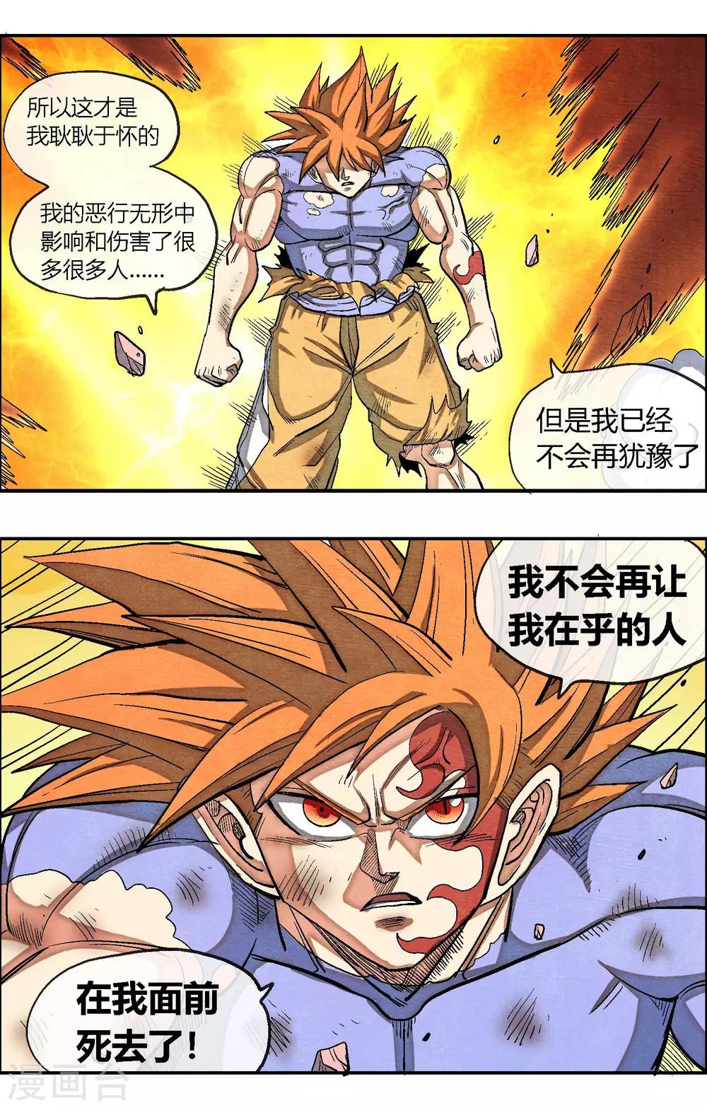 🍝破天传 最终话 孤独的人 第11页