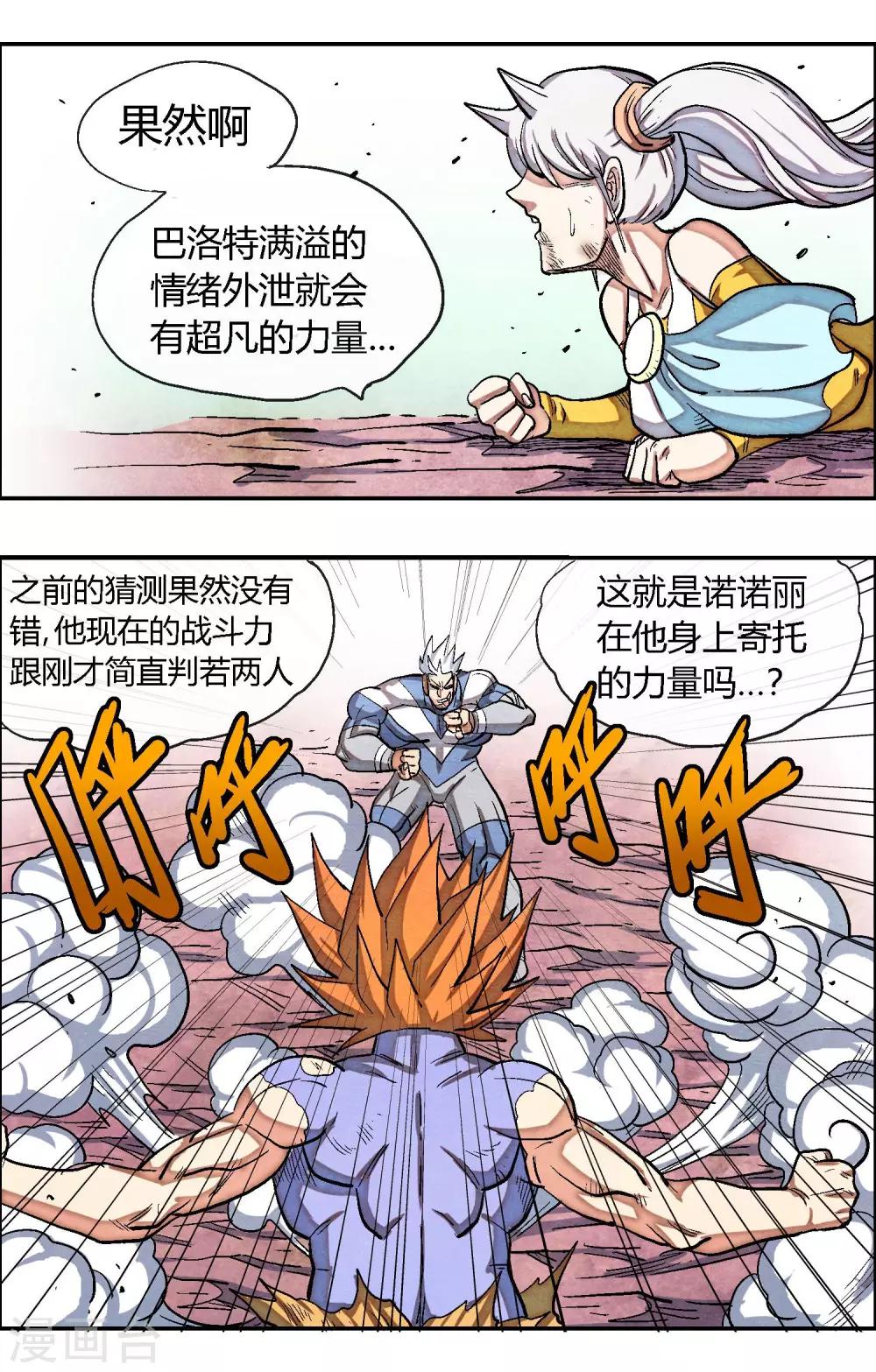 🍝破天传 最终话 孤独的人 第12页