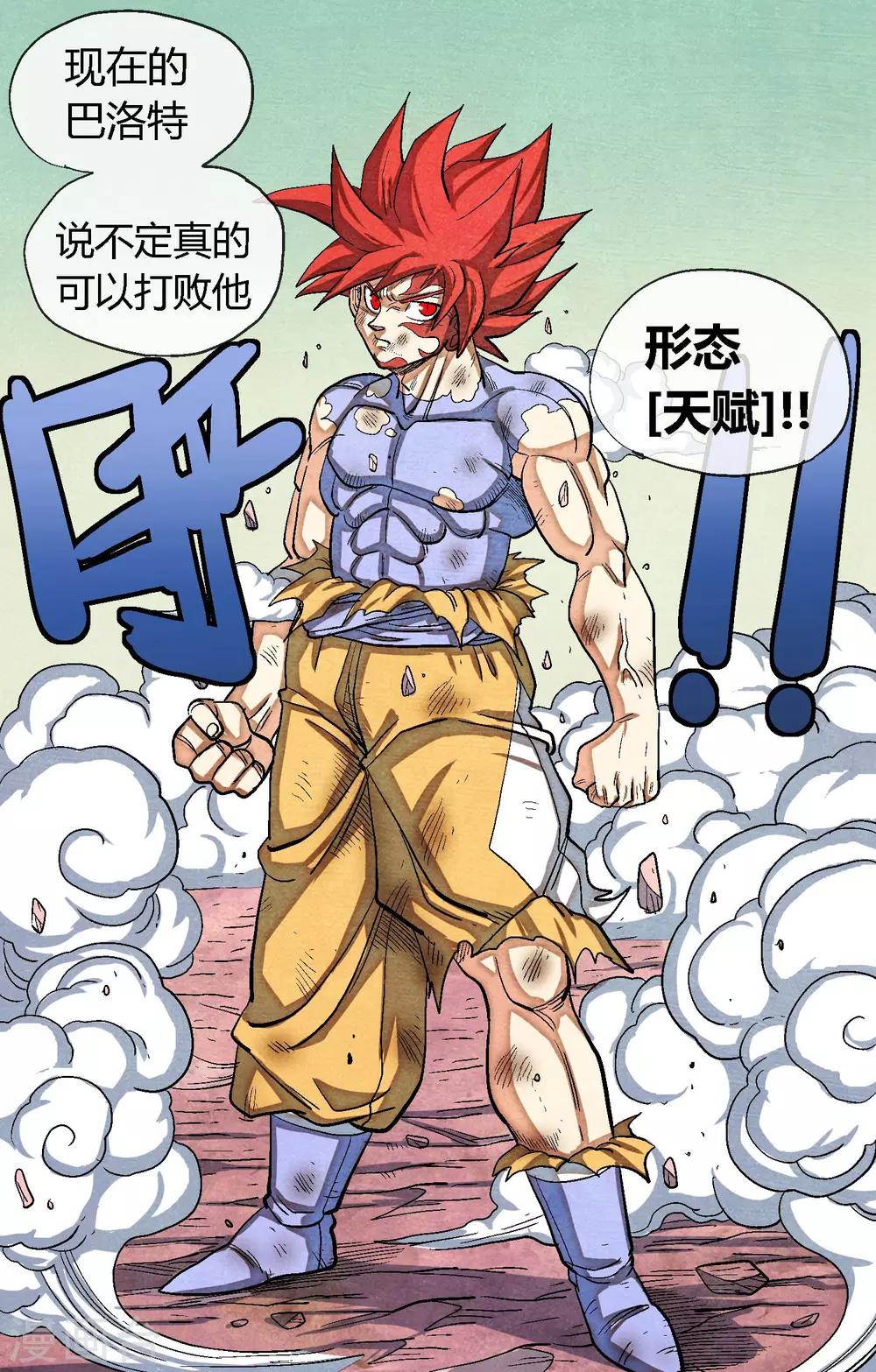 🍝破天传 最终话 孤独的人 第13页