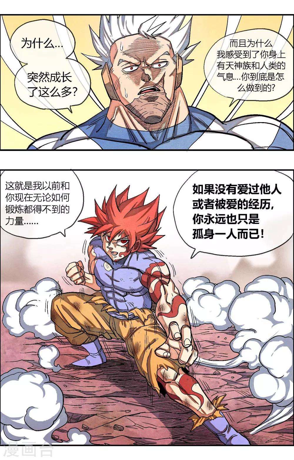 🍝破天传 最终话 孤独的人 第14页