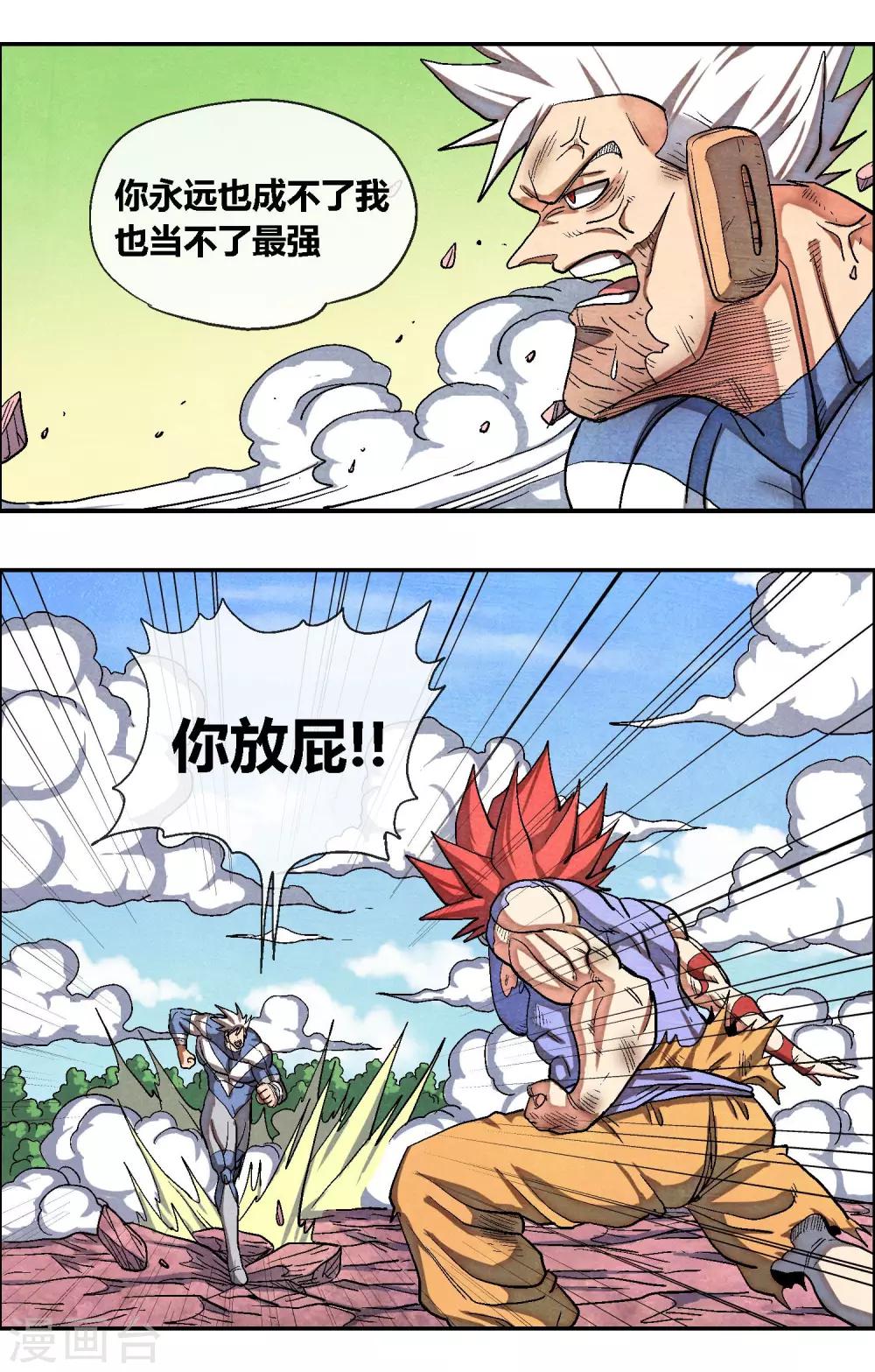 🍝破天传 最终话 孤独的人 第15页