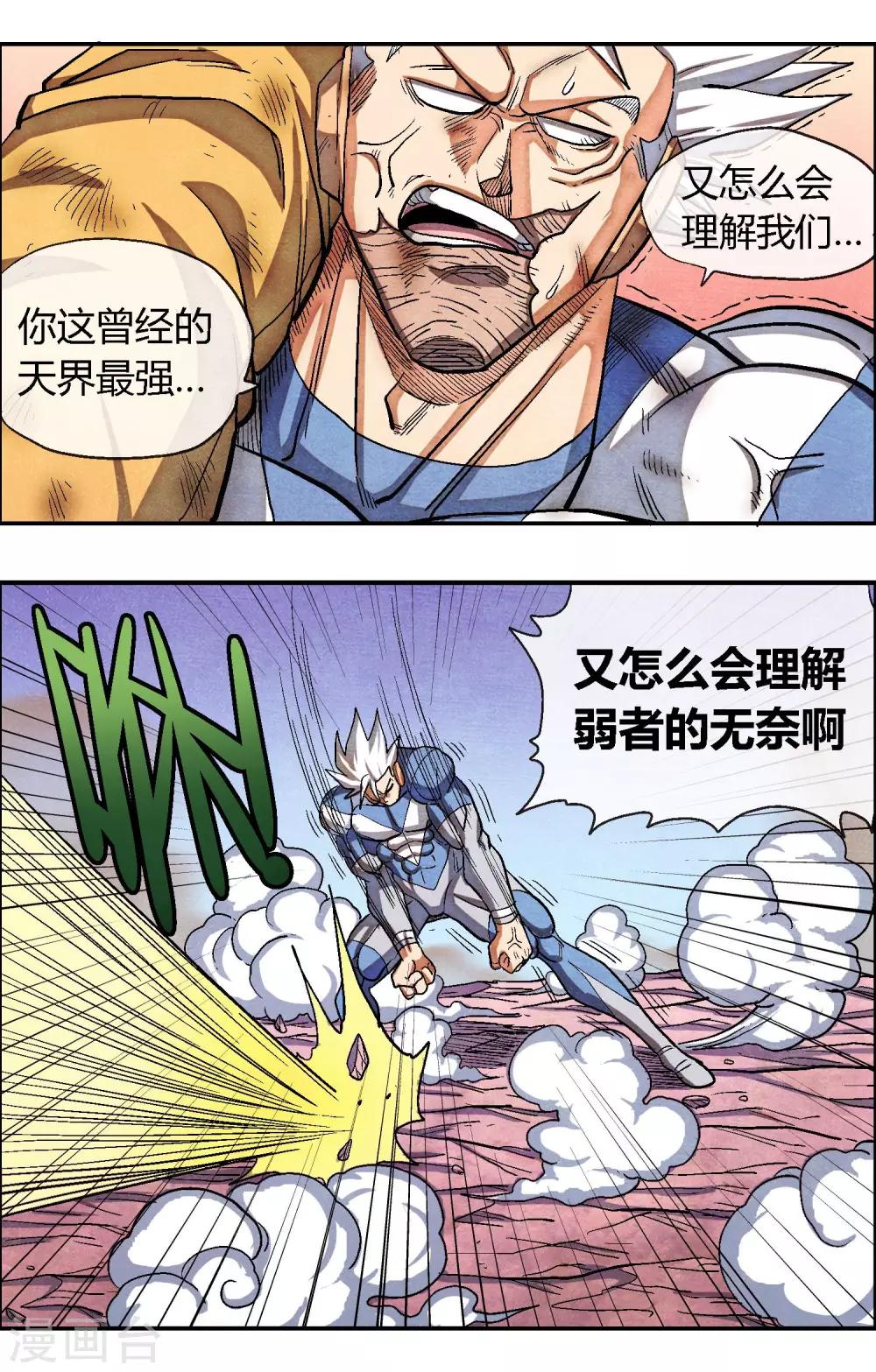 🍝破天传 最终话 孤独的人 第18页