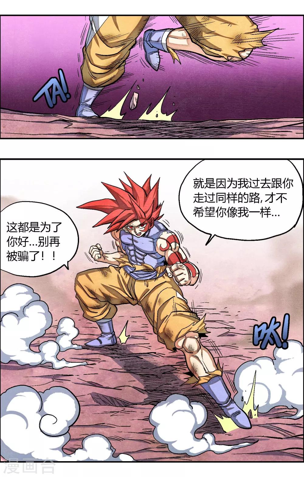 🍝破天传 最终话 孤独的人 第19页