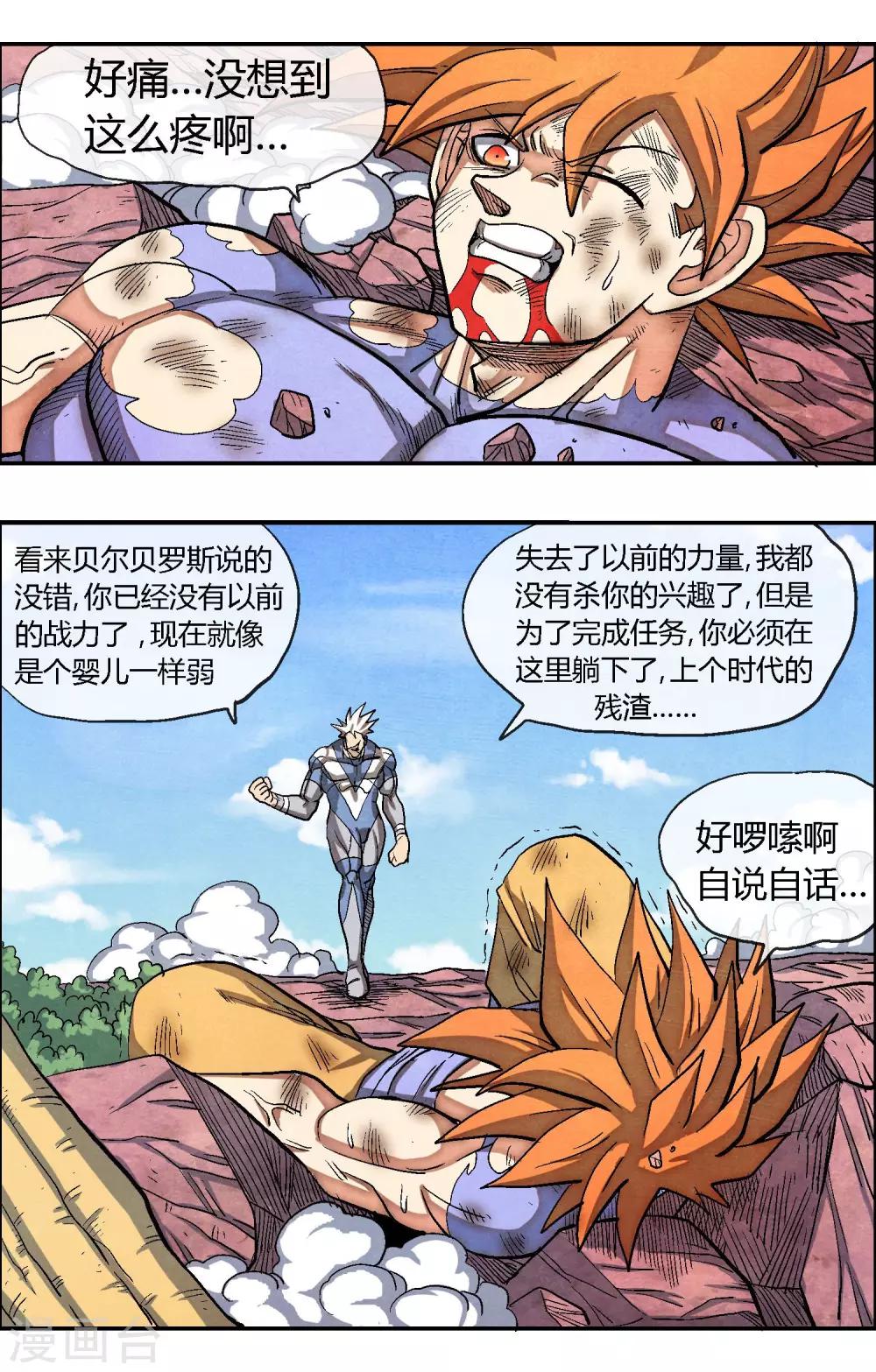 🍝破天传 最终话 孤独的人 第2页