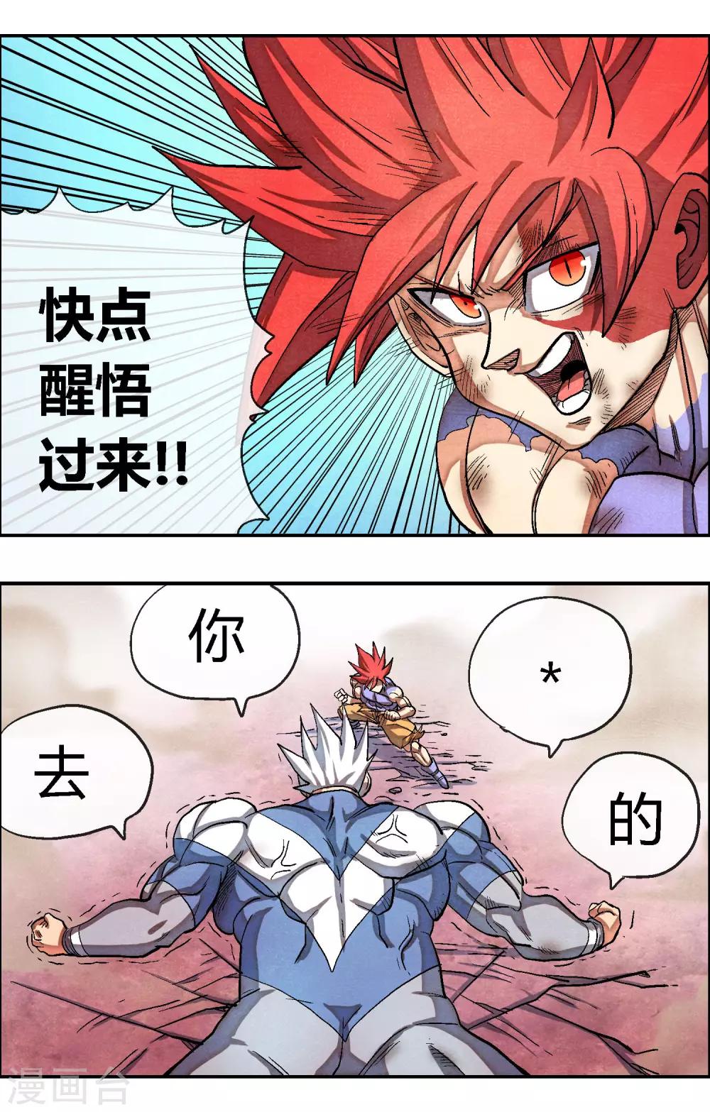 🍝破天传 最终话 孤独的人 第20页